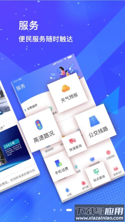 冀云掌上涿州APP下载安装最新版截图3
