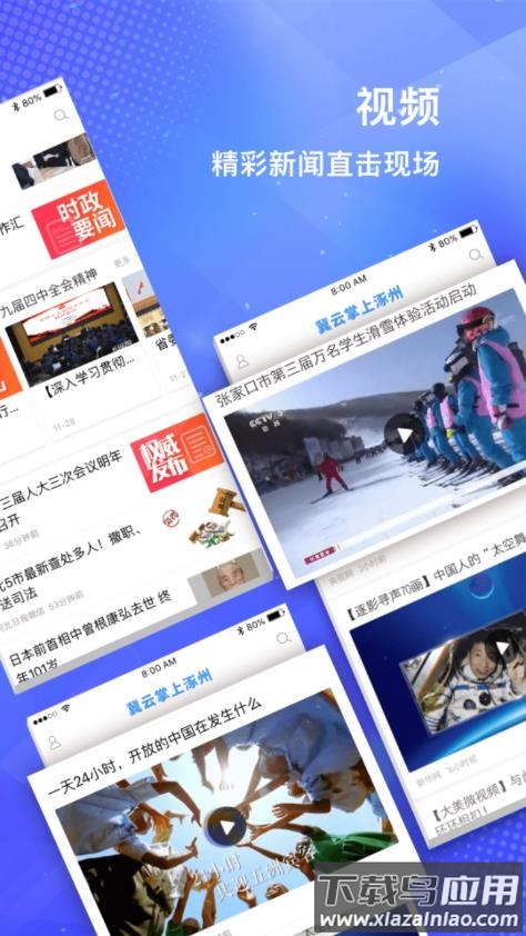 冀云掌上涿州APP下载安装最新版截图4