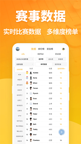 超凡电竞app最新版截图1