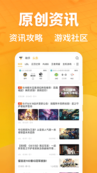 超凡电竞app最新版截图3
