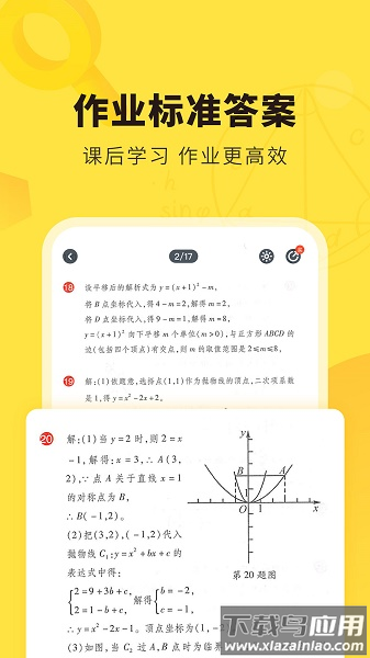 快对作业app下载安装免费