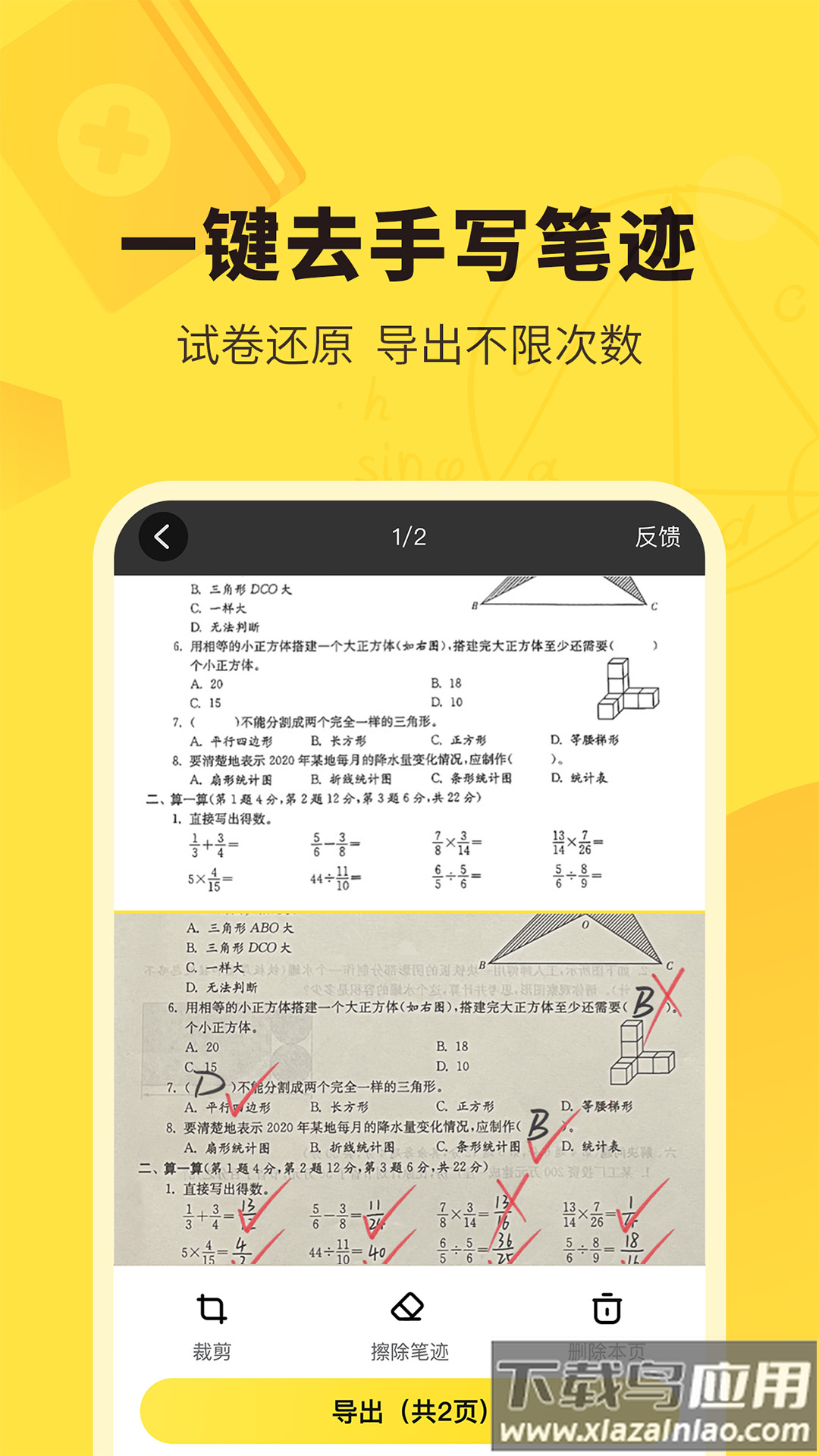 快对作业app下载安装免费截图1