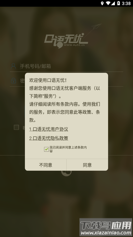 口语无忧app下载截图1