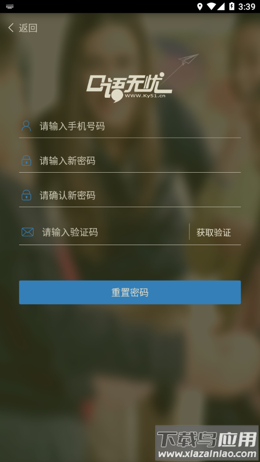 口语无忧app下载截图3