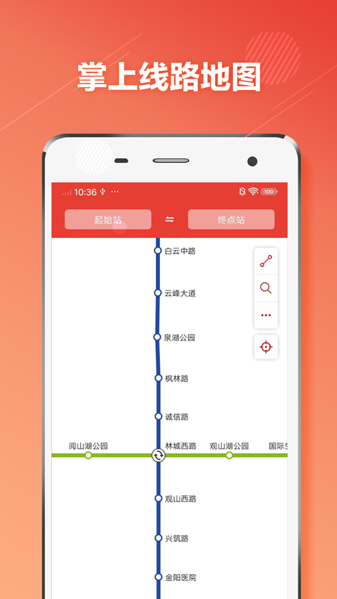 贵阳地铁通app截图