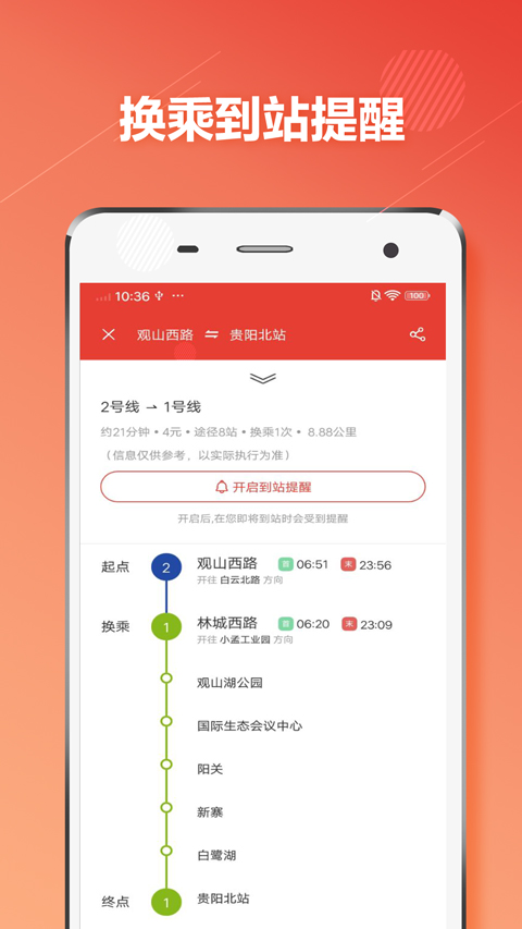 贵阳地铁通app截图