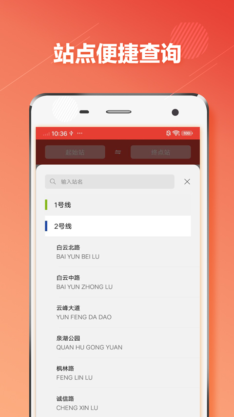 贵阳地铁通app截图