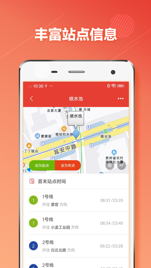贵阳地铁通app截图