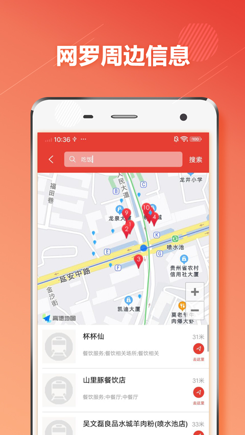 贵阳地铁通app截图