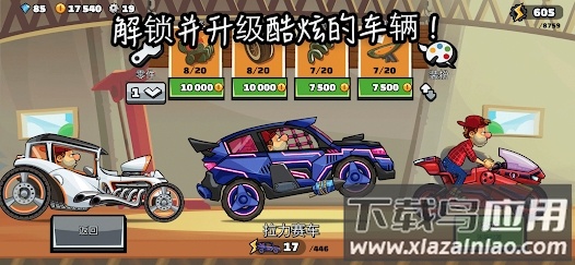 登山赛车2Hill Climb Racing 2