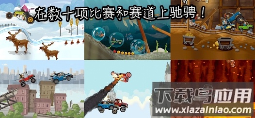 登山赛车2Hill Climb Racing 2截图1