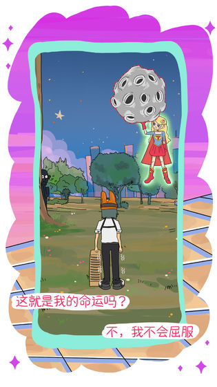 我的前女友是超人无限提示版最新版截图4