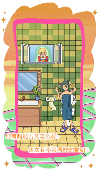 我的前女友是超人无限提示版最新版截图5