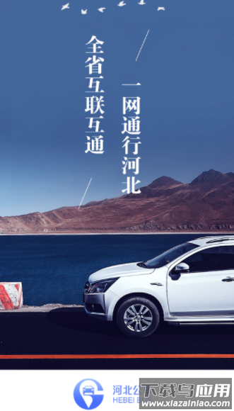 河北公车app官方下载