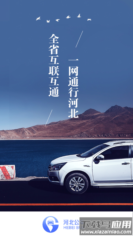 河北公车app官方下载最新版截图1