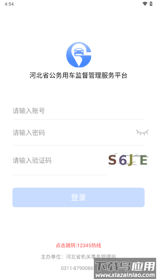 河北公车app官方下载最新版截图4