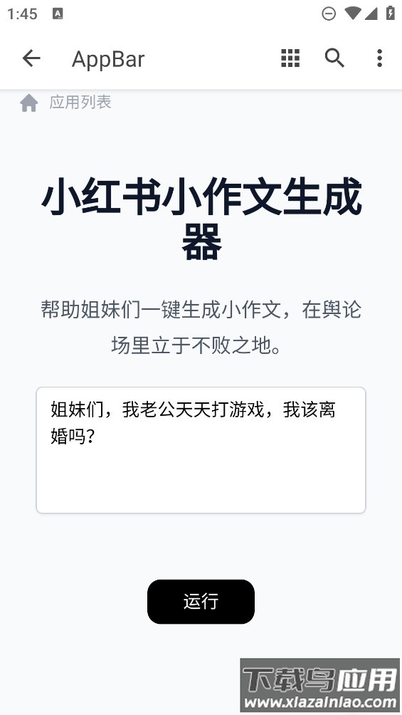 小红书作文生成器app截图1