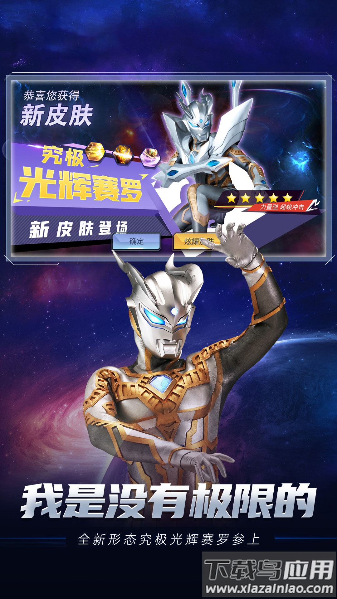 奥特曼合成大徽章截图3