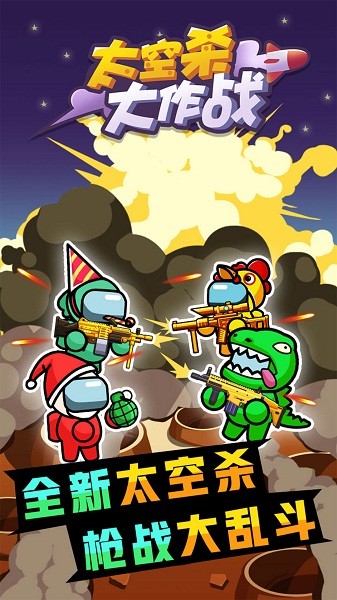太空杀大作战免广告 太空杀大作战免广告下载
