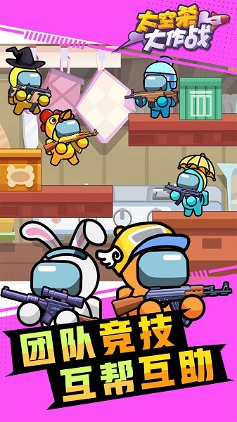 太空杀大作战游戏最新版截图1