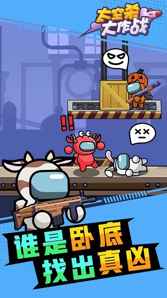 太空杀大作战游戏最新版截图3