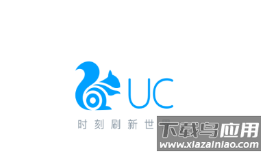 uc浏览器去广告版