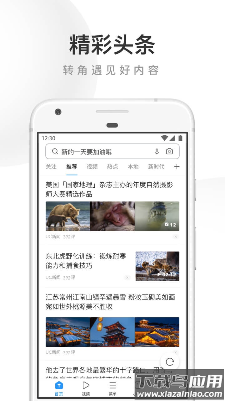 uc浏览器去广告版截图1