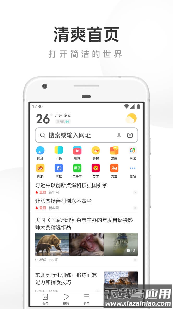uc浏览器去广告版截图4