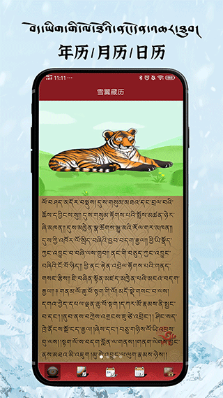 雪翼语音藏历最新版本截图1