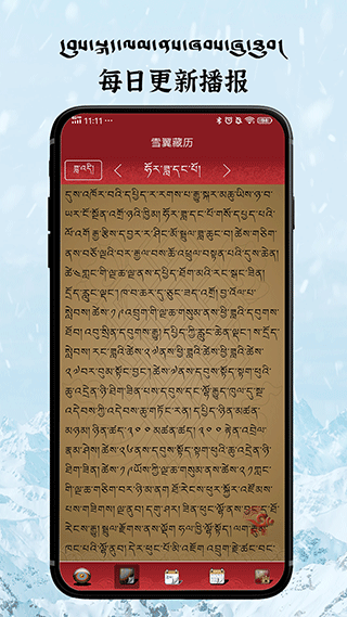 雪翼语音藏历最新版本截图2