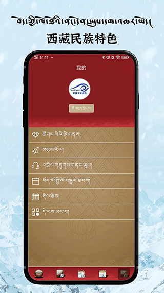 雪翼语音藏历最新版本截图5