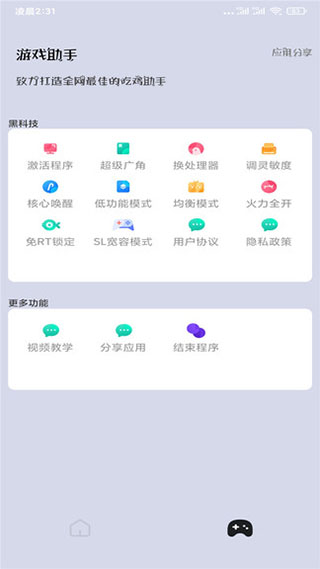 画质大师官方正版最新版截图1
