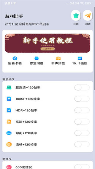 画质大师官方正版最新版截图2