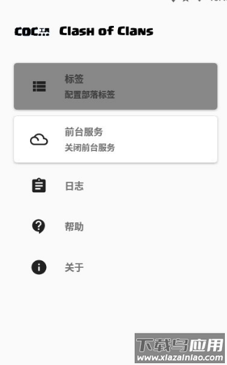 coc工具app截图1
