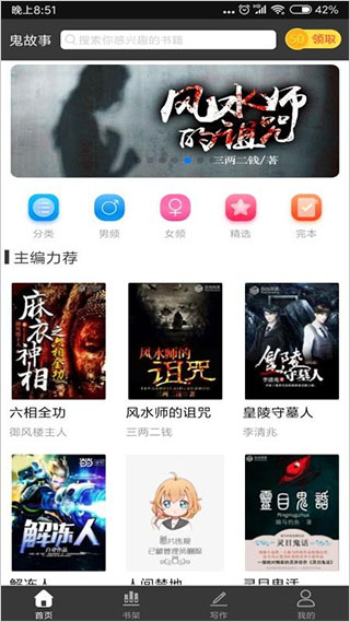 鬼故事app最新版截图1