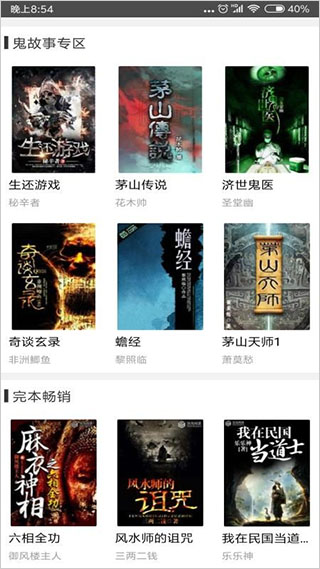 鬼故事app最新版截图2