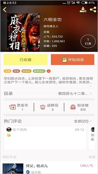 鬼故事app最新版截图3