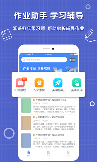 帮对作业app最新版截图1