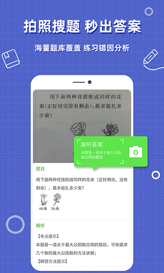 帮对作业app最新版截图2