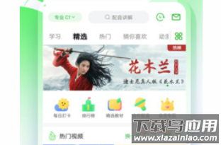 英语趣配音app最新版