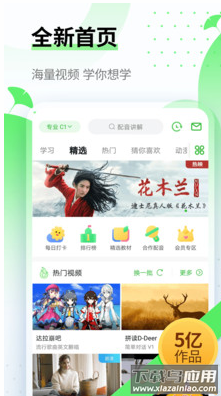 英语趣配音app最新版截图2