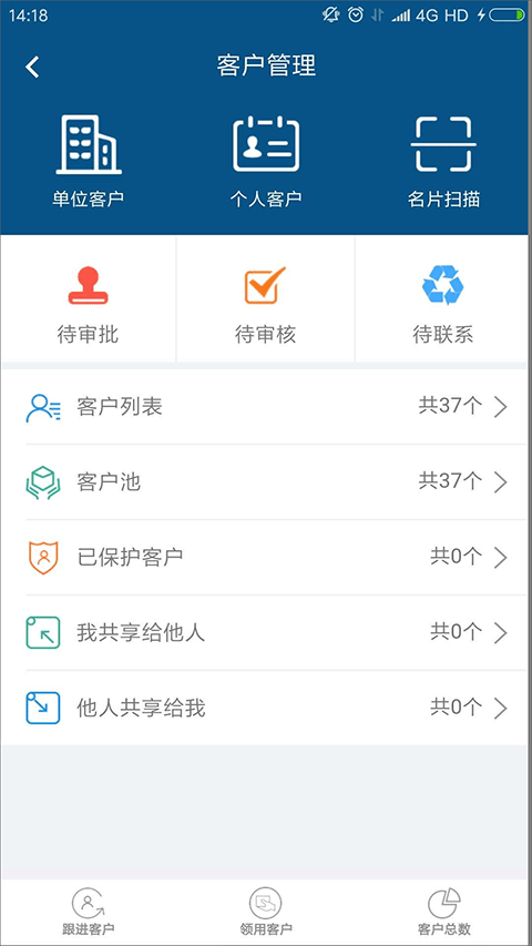 智邦国际CRM系统官方手机版最新版截图1