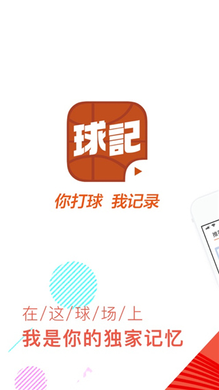 球记app截图