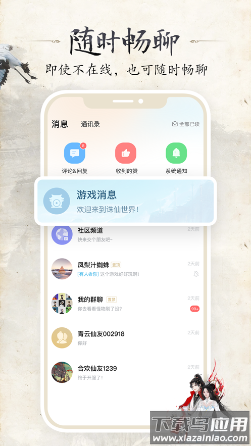 诛仙世界助手app下载截图1