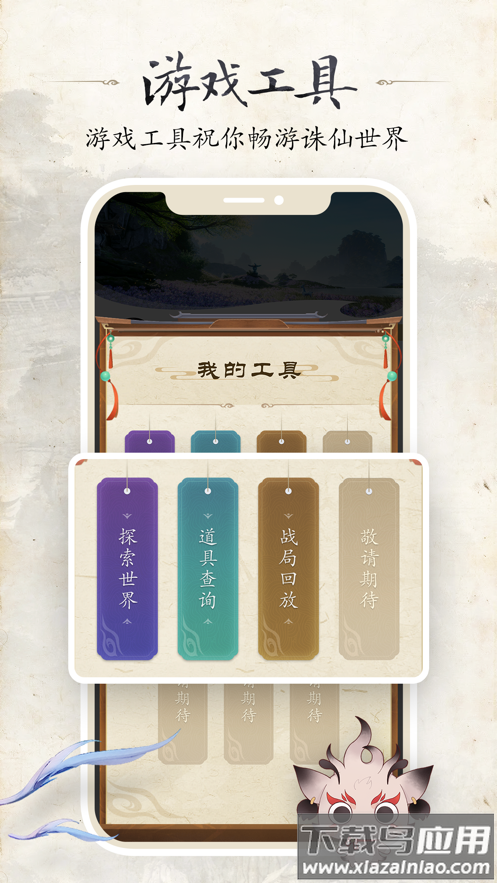 诛仙世界助手app下载截图2