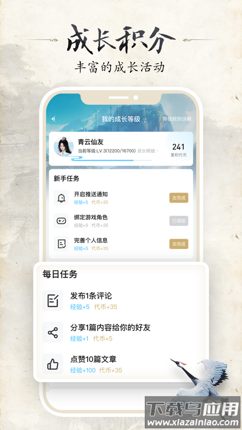 诛仙世界助手app下载截图3