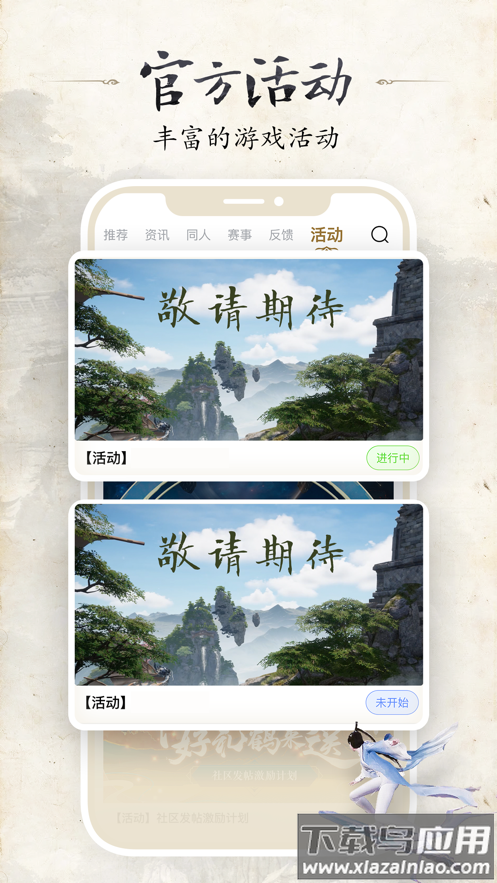 诛仙世界助手app下载截图4