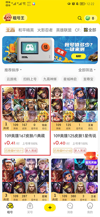 租号王最新版本