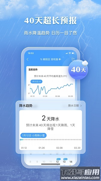 墨迹天气下载2023年最新版免费