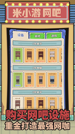 最强网吧游戏官方版最新版截图2